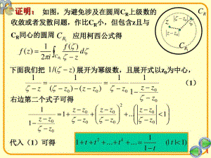 第三节泰勒级数展开.pdf