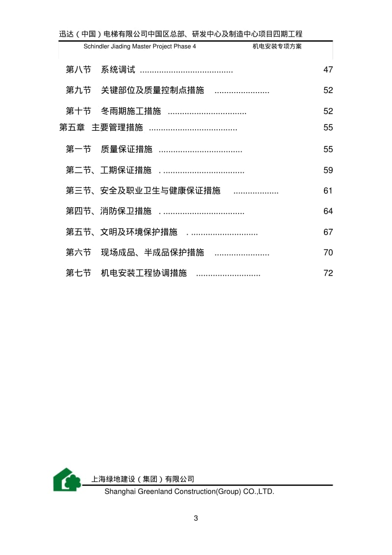 迅达通风和空调施工方案.pdf_第3页