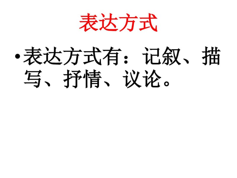 诗词鉴赏艺术手法.pdf_第2页