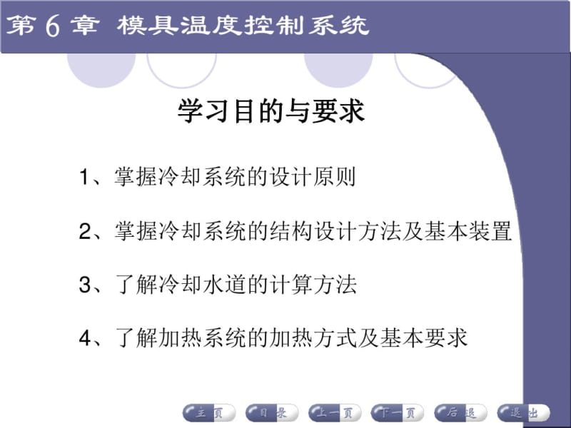 第六章模具温度控制系统设计.pdf_第2页