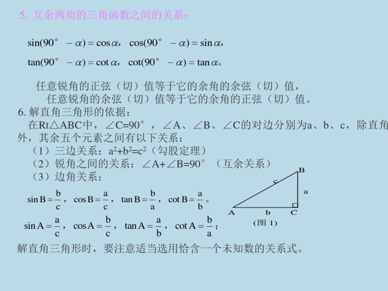 锐角三角函数与解直角三角形复习课件.pdf_第3页