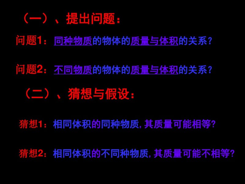 第三节科学探究物质的密度.pdf_第3页