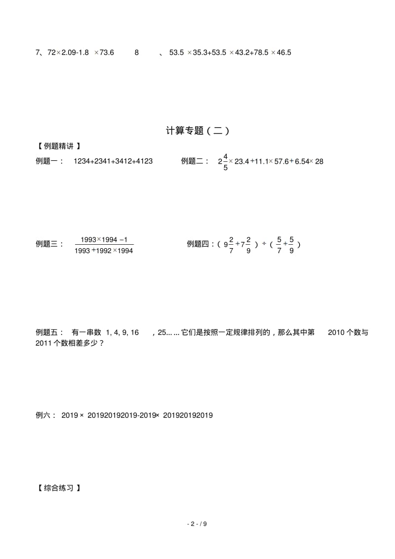 小升初数学计算专题总复习题.pdf_第2页