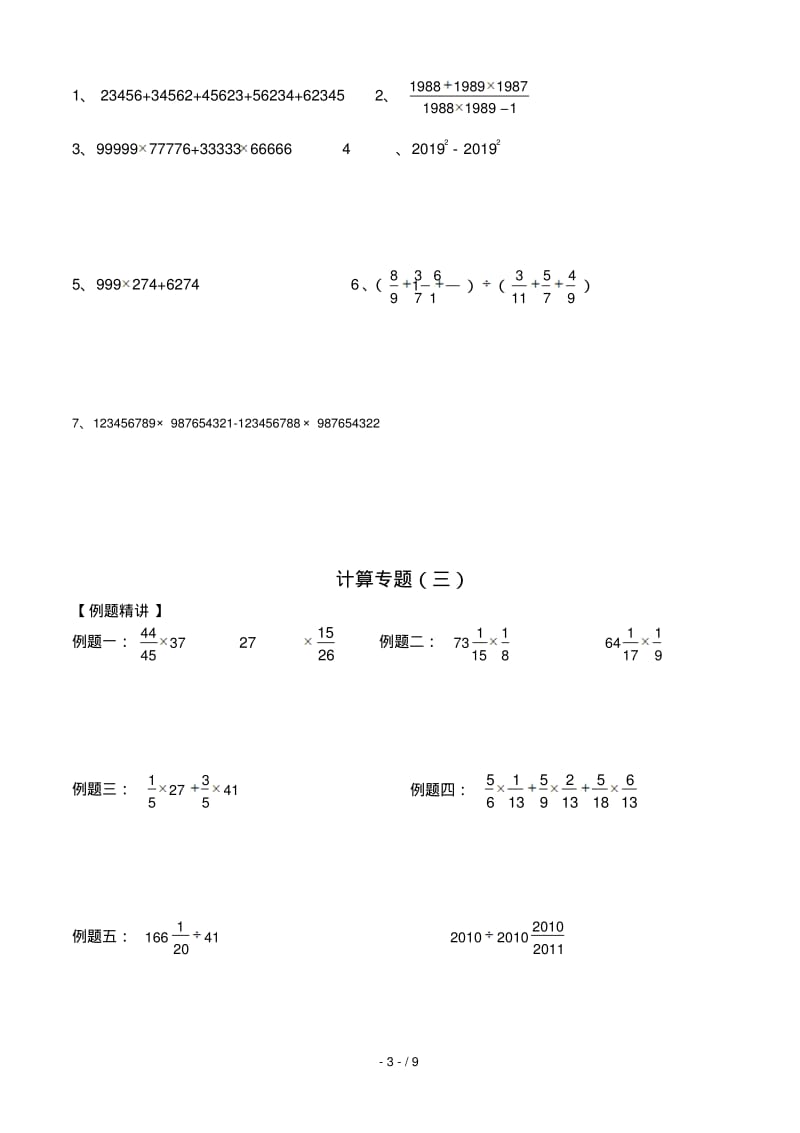 小升初数学计算专题总复习题.pdf_第3页