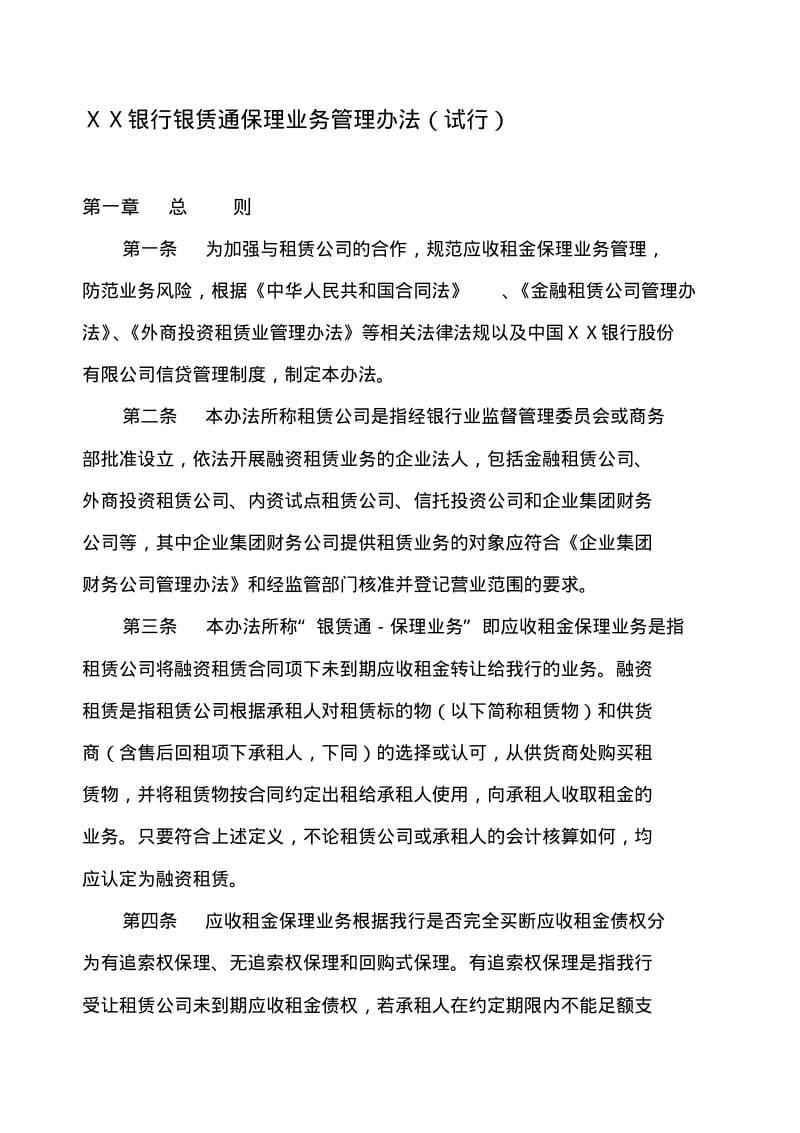 银行银赁通保理业务管理办法.pdf_第1页