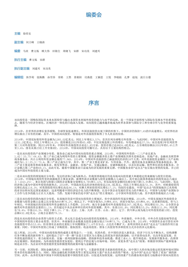 一带一路国外投资指南（下）.html.pdf_第1页