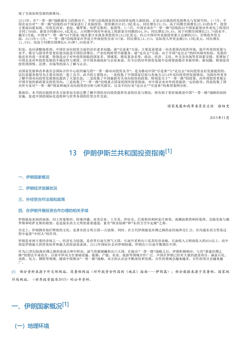 一带一路国外投资指南（下）.html.pdf_第2页