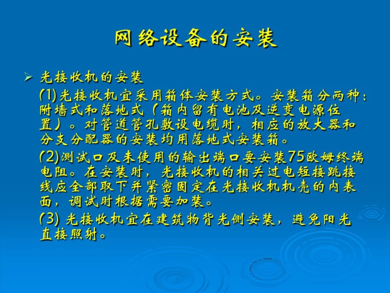 网络设备的安装与调试.pdf_第3页