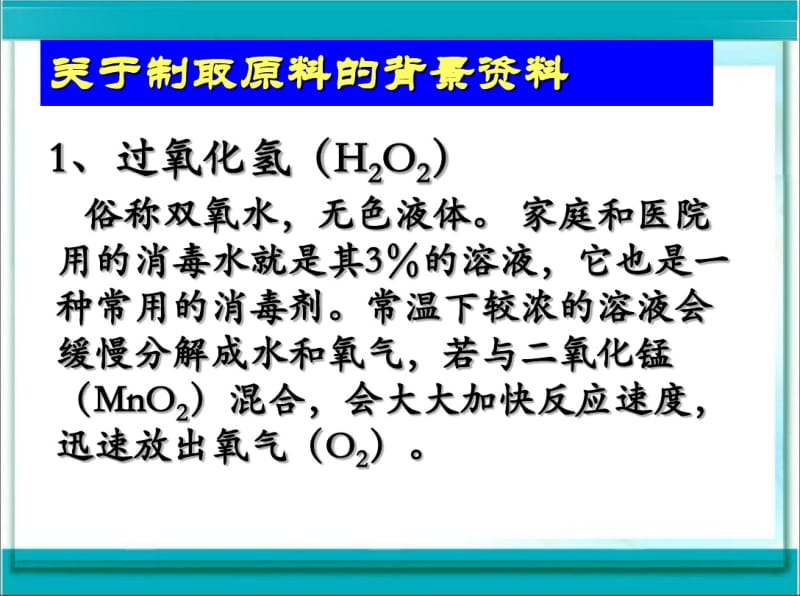 课题3制取氧气课件精品中学ppt课件.pdf_第2页