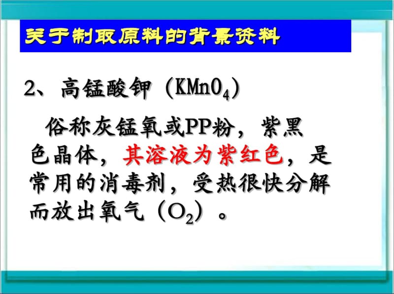 课题3制取氧气课件精品中学ppt课件.pdf_第3页