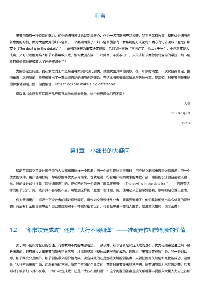 伟大的小细节：互联网产品设计中的微创新思维.html.pdf_第1页