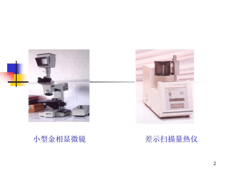 第六章火灾物证技术鉴定.pdf_第2页