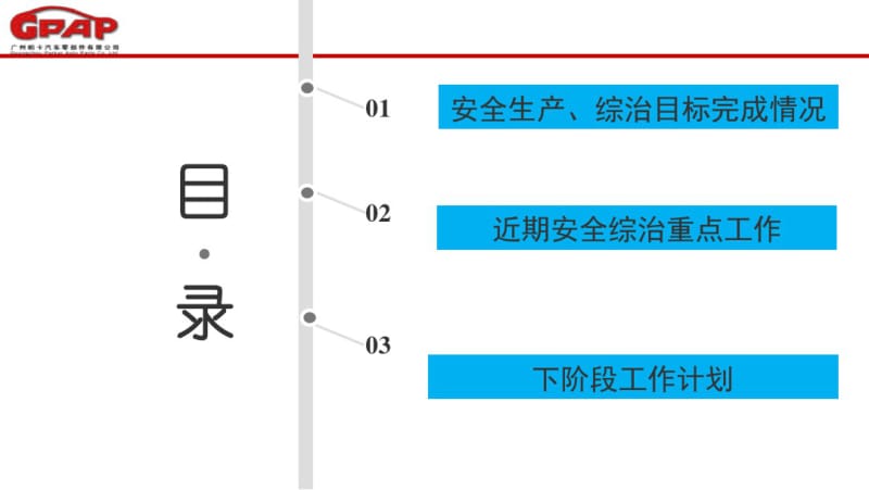 近期安全综治工作汇报.pdf_第2页