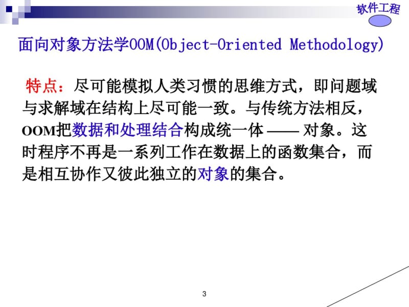 第9章面向对象方法学引论.pdf_第3页