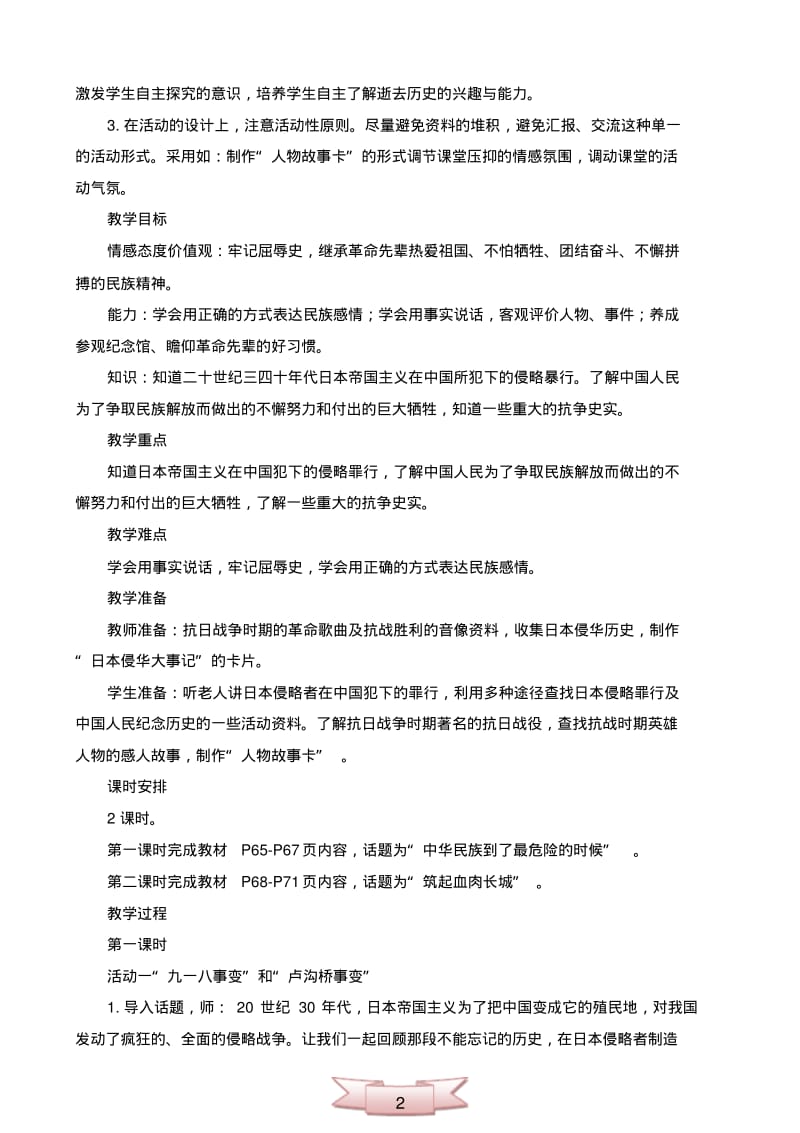 鄂教版品德与社会《起来,不愿做奴隶的人们》教学设计.pdf_第2页