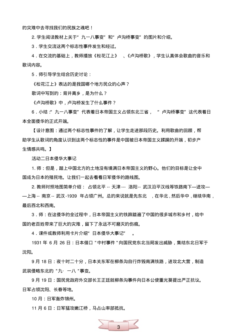 鄂教版品德与社会《起来,不愿做奴隶的人们》教学设计.pdf_第3页