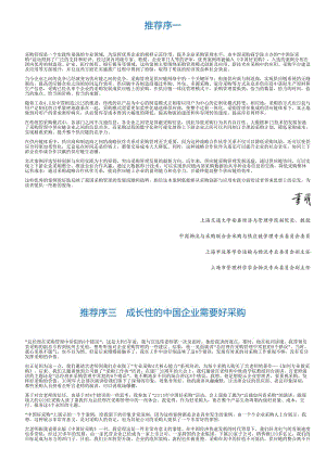 中国好采购.html.pdf