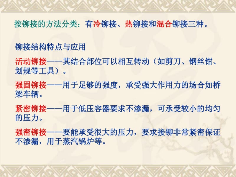 铆接粘接与锡焊.pdf_第2页