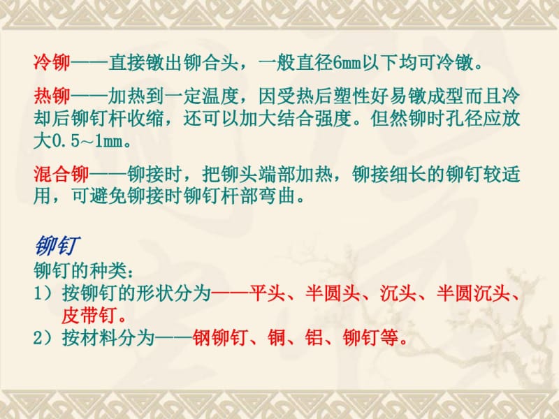 铆接粘接与锡焊.pdf_第3页