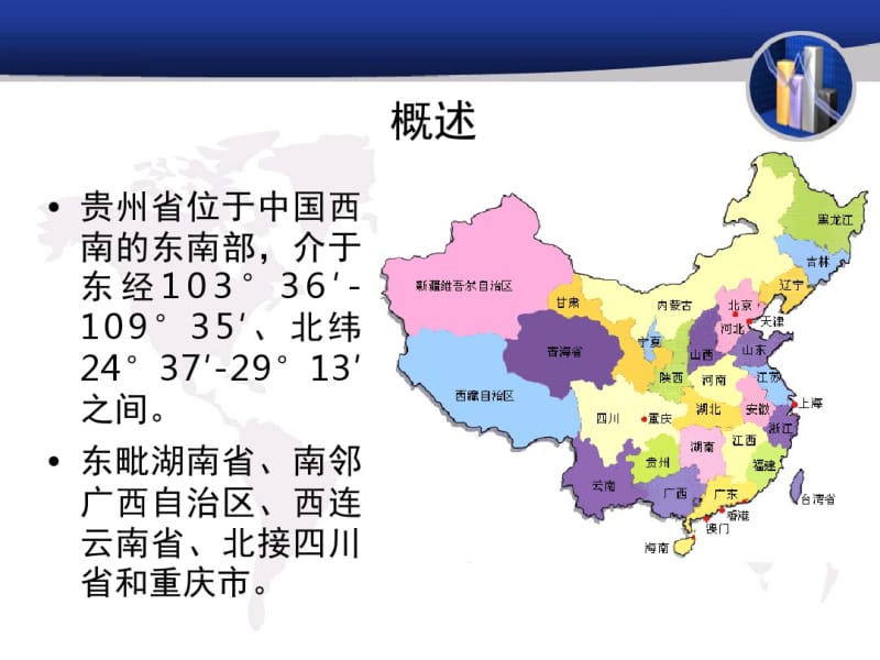 贵州省能源矿产概述.pdf_第2页