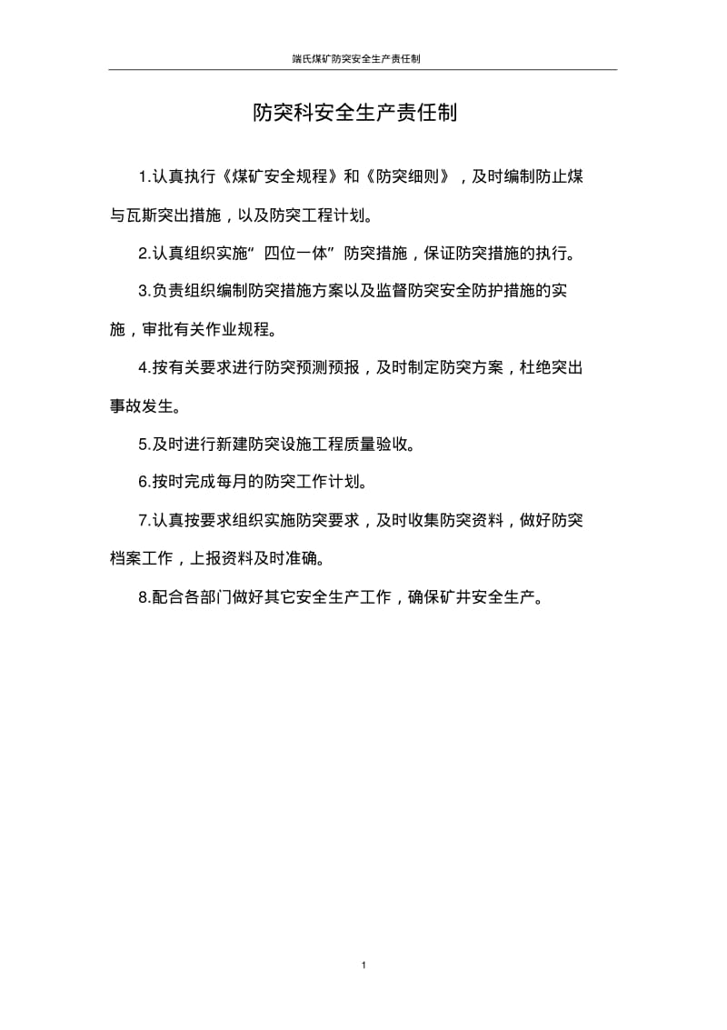 防突安全生产责任制.pdf_第2页