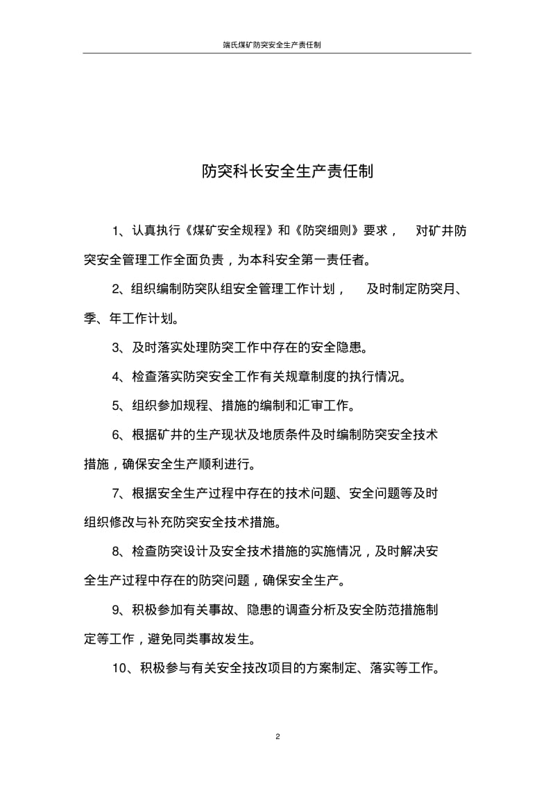 防突安全生产责任制.pdf_第3页