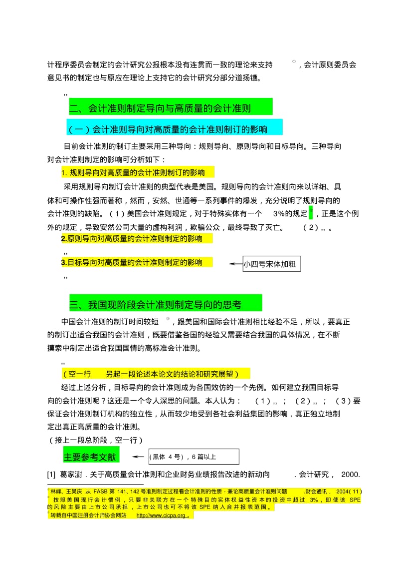 论文版权声明.pdf_第3页