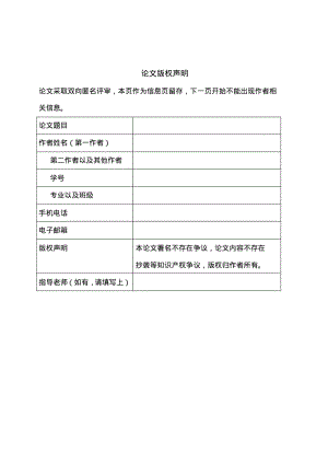 论文版权声明.pdf