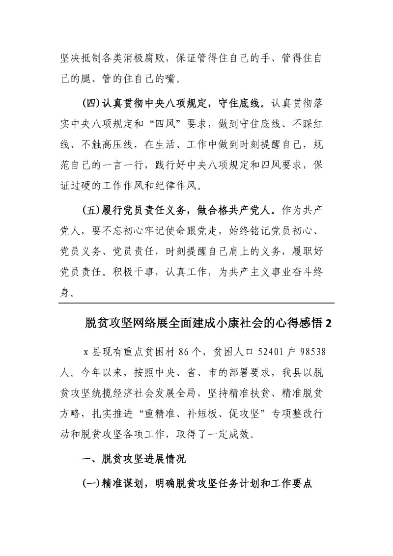 脱贫攻坚网络展全面建成小康社会的心得范文3篇.docx_第2页