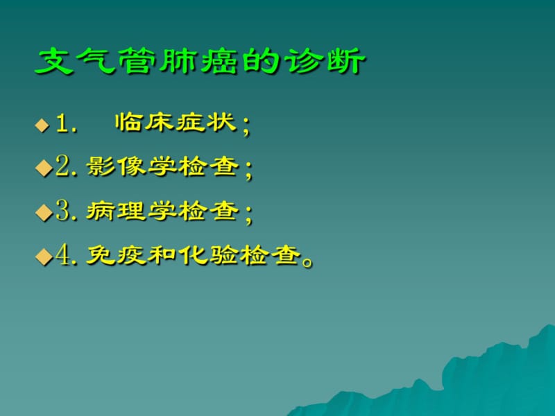 精选中央型肺癌的CT表现资料.pdf_第2页