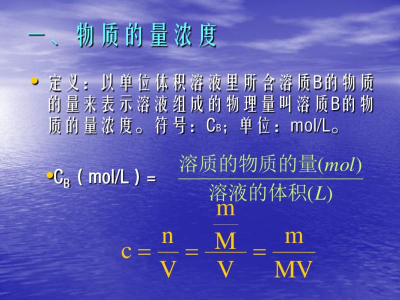 精品课件物质的量浓度(3)课件.pdf_第3页