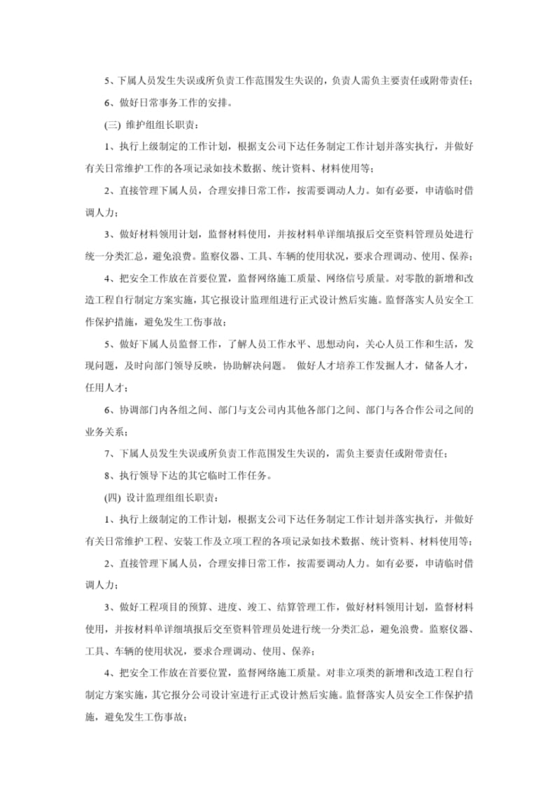 运行维护部岗位设置及考核(节选).pdf_第2页