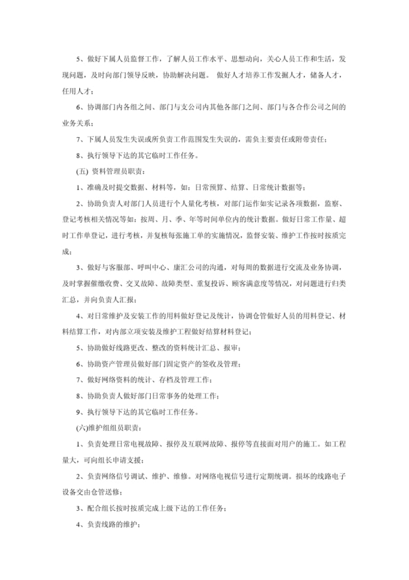 运行维护部岗位设置及考核(节选).pdf_第3页