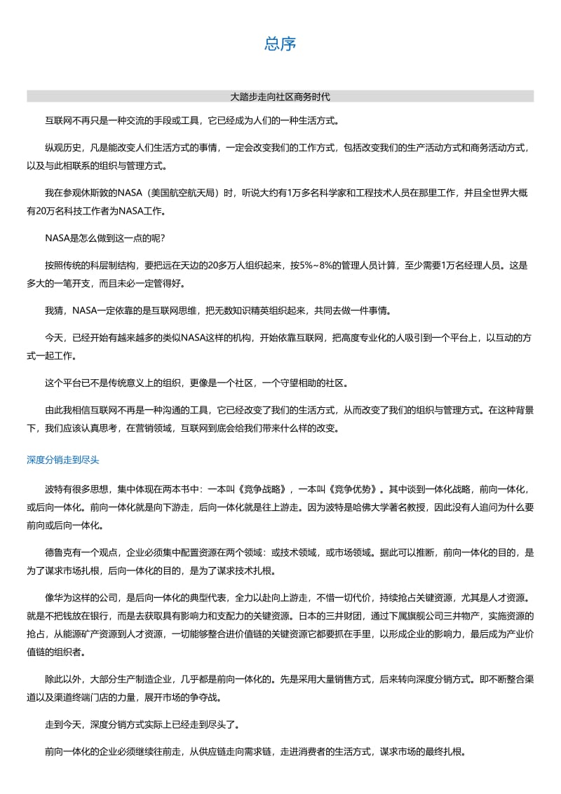 深度分销方式.html.pdf_第1页