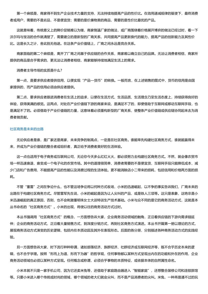 深度分销方式.html.pdf_第3页