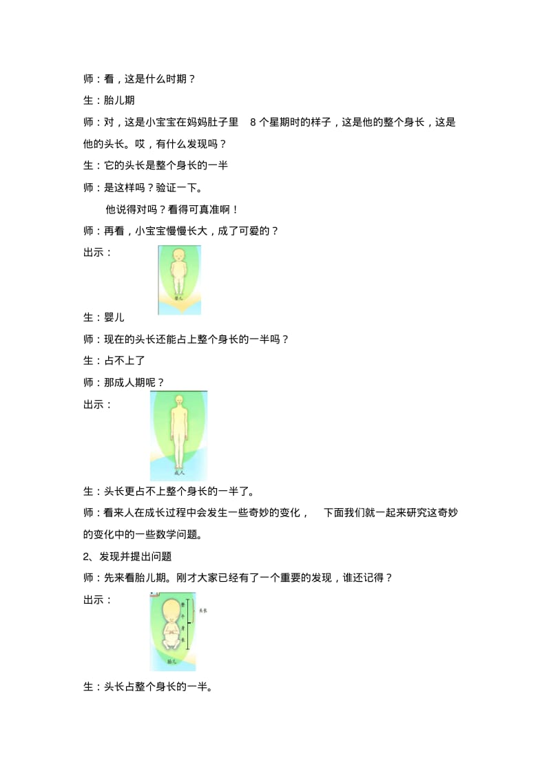 青岛版小学数学三年级上册《分数的初步认识》教学实录.pdf_第2页