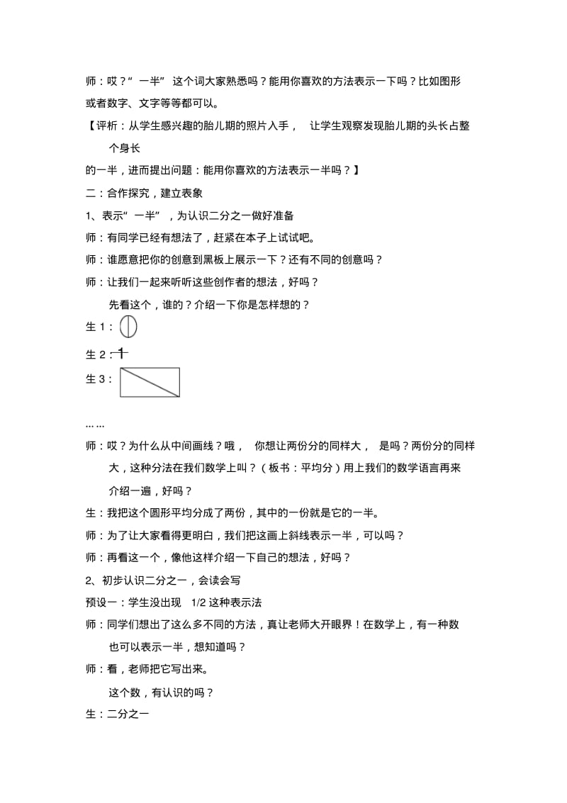 青岛版小学数学三年级上册《分数的初步认识》教学实录.pdf_第3页