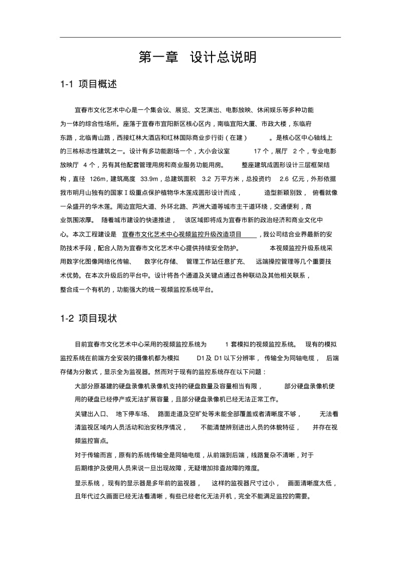 视频监控升级改造设计方案.pdf_第3页