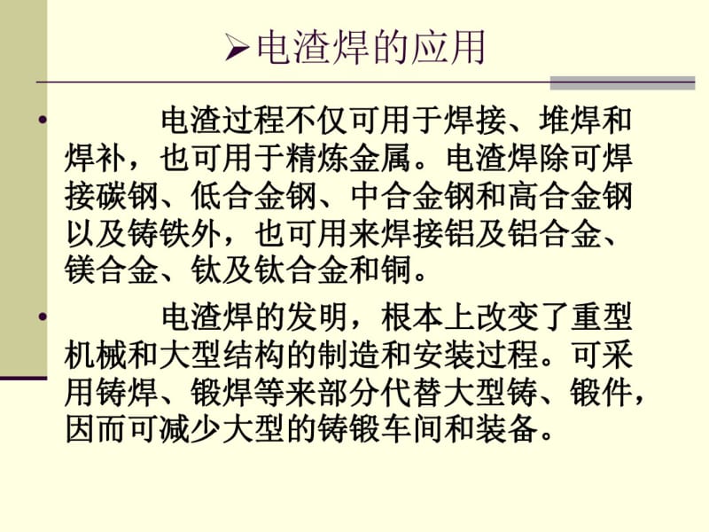 第十章电渣焊.pdf_第3页