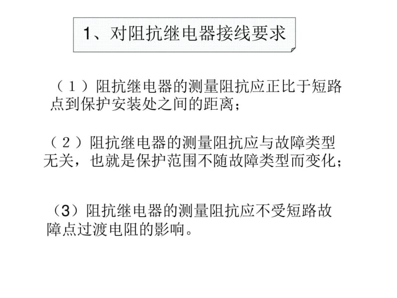 阻抗继电器接线.pdf_第2页