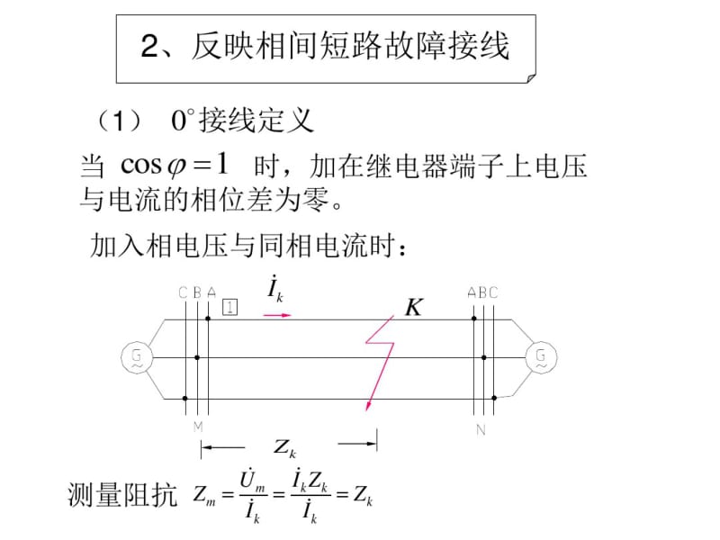 阻抗继电器接线.pdf_第3页