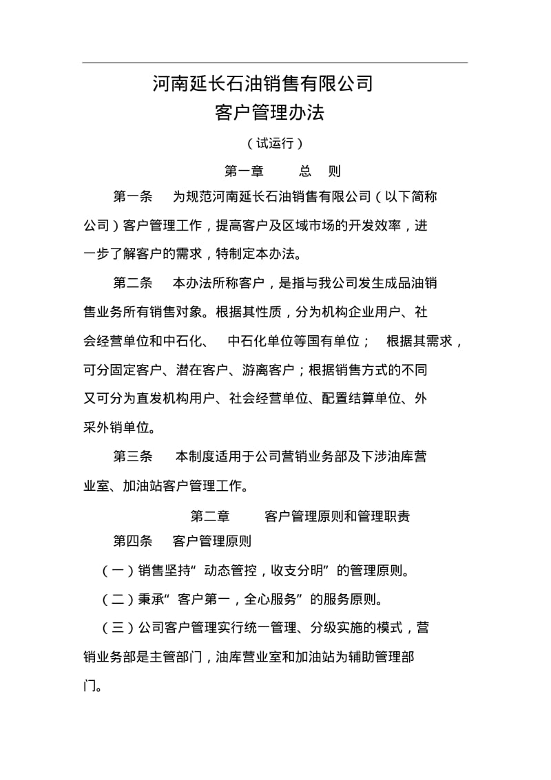 客户管理办法.pdf_第1页