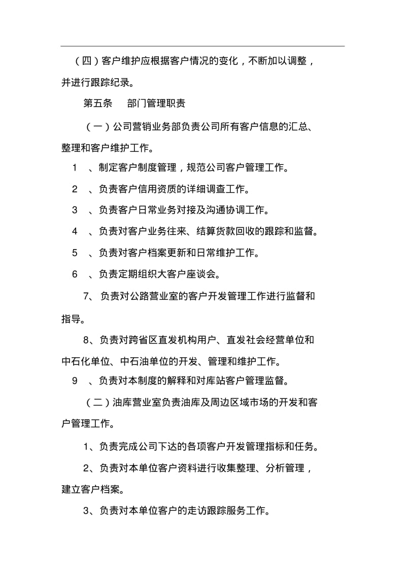 客户管理办法.pdf_第2页