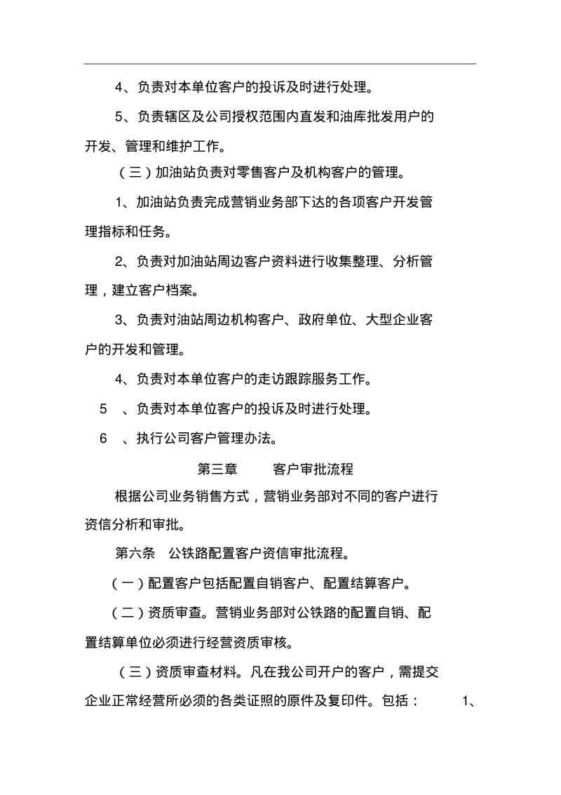 客户管理办法.pdf_第3页