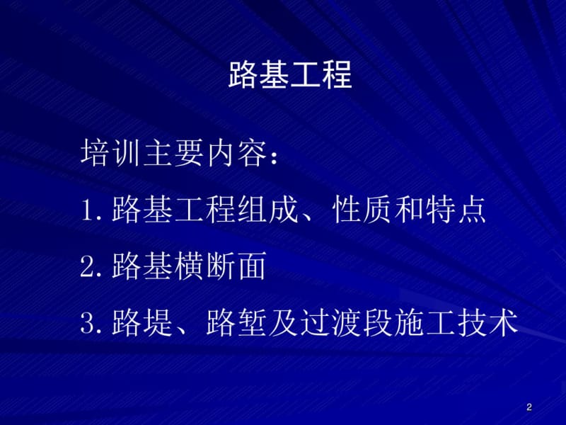 铁路路基培训资料.pdf_第2页