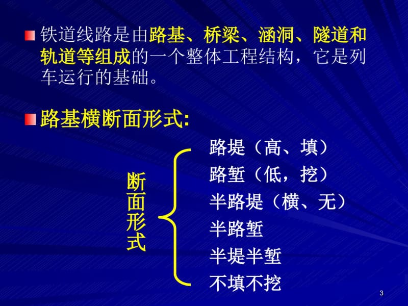 铁路路基培训资料.pdf_第3页