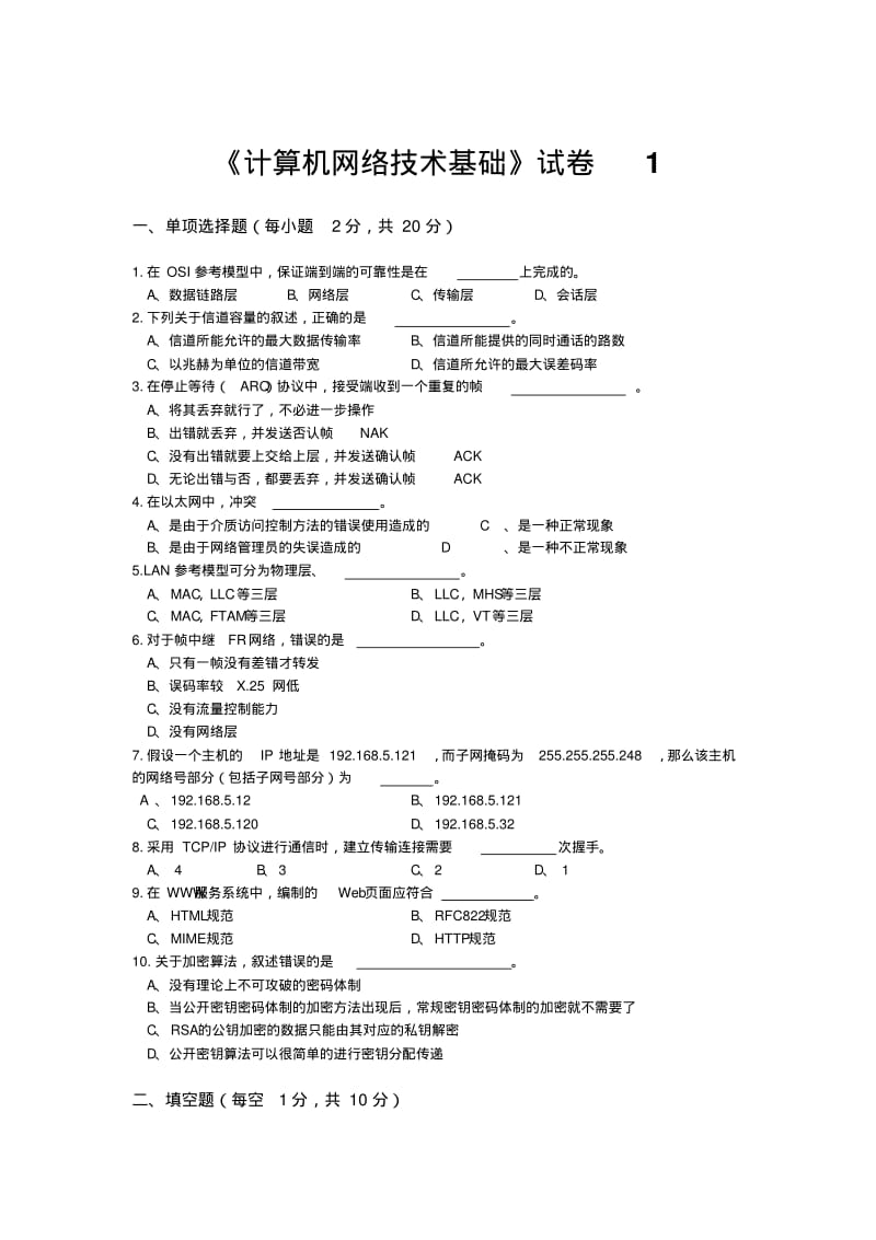 计算机网络技术基础试卷1.pdf_第1页