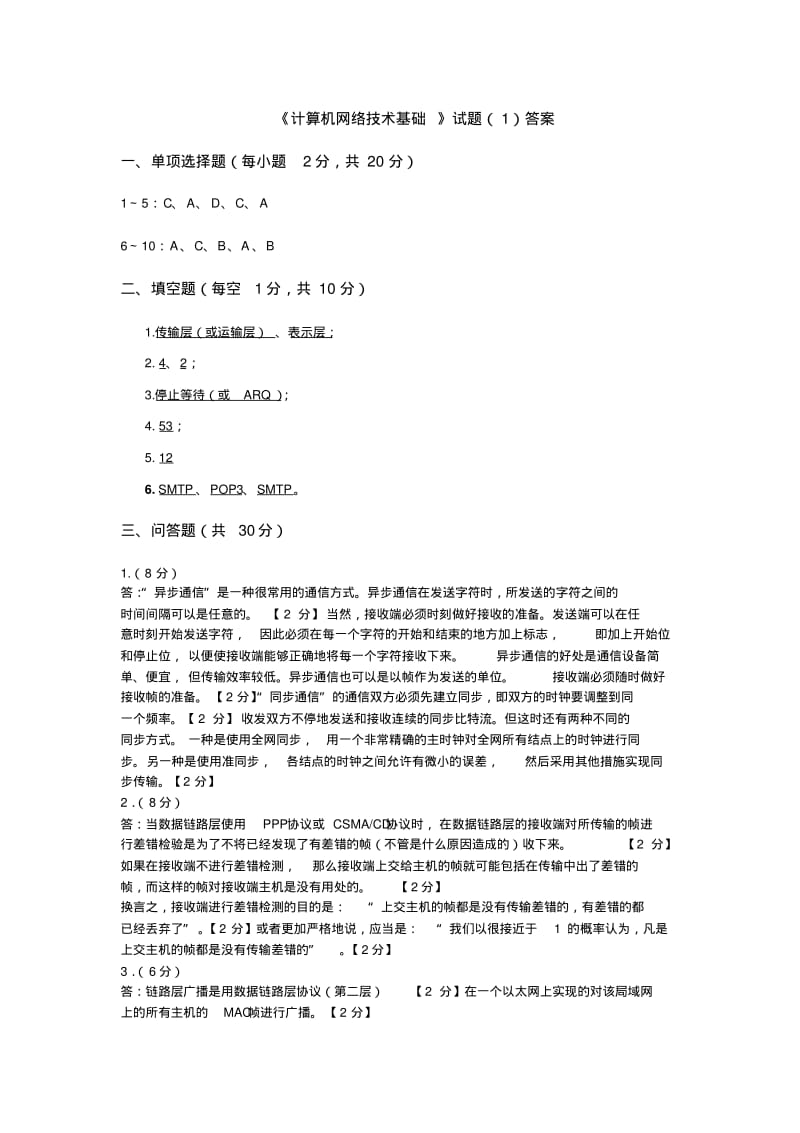 计算机网络技术基础试卷1.pdf_第3页