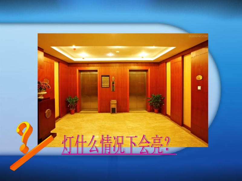 逻辑电路和控制电路.pdf_第1页