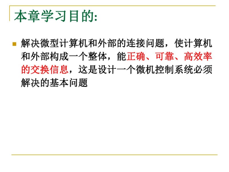 输入输出接口技术和输入输出通道.pdf_第1页